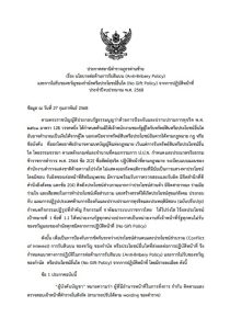 สถานีตำรวจภูธรด่านซ้าย ประกาศเจตนารมณ์ที่จะไม่รับของขวัญ(No Gift Policy) ณ วันที่ 27 กุมภาพันธ์ 2568