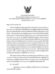 สถานีตำรวจภูธรด่านซ้าย ประกาศเจตนารมณ์ที่จะไม่รับของขวัญ(No Gift Policy) ณ วันที่ 18 เมษายน 2569