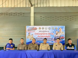 เปิดปฏิบัติการ Operation 90 days ผ่าแผนยุทธการ 90 วัน พิฆาตยาเสพติด